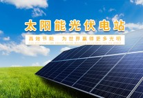 solar photovoltaic power station